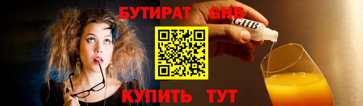 БУТИРАТ буратино Лабытнанги