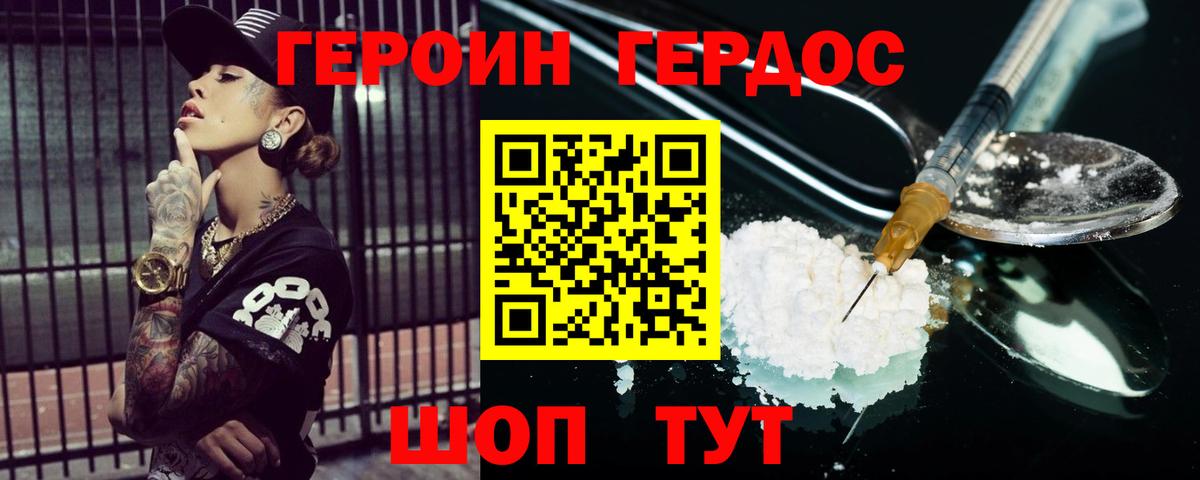Героин белый Лабытнанги