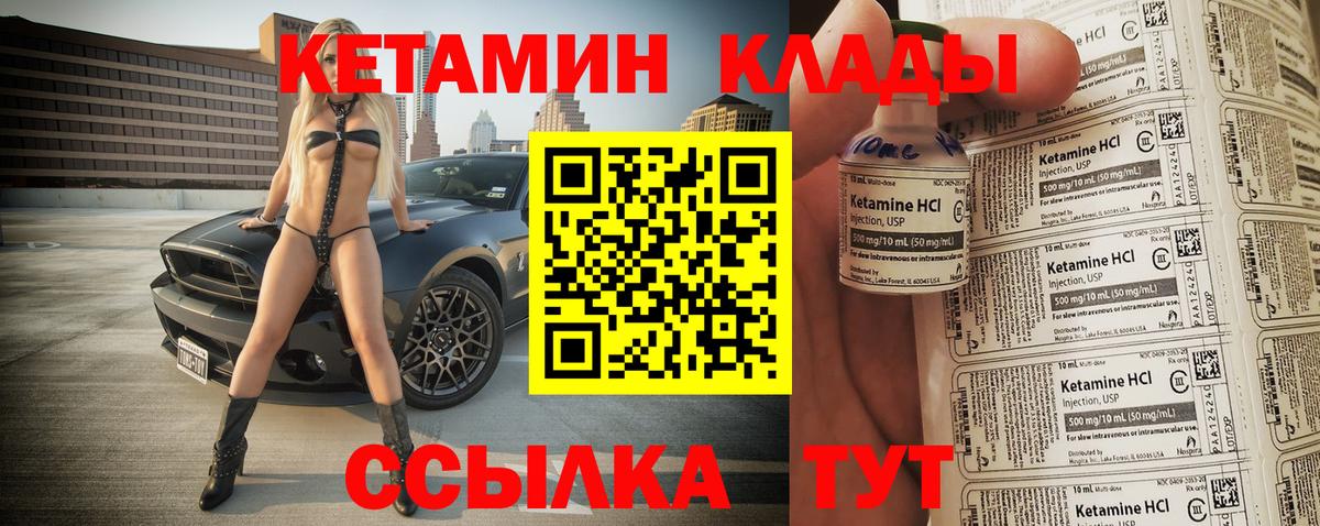 КЕТАМИН ketamine Лабытнанги