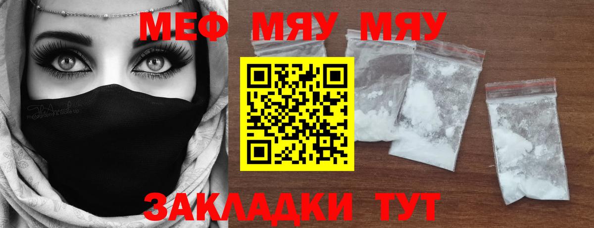 МЯУ-МЯУ mephedrone  Меф  Вход с VPN  Лабытнанги  МЕФ мяу мяу 