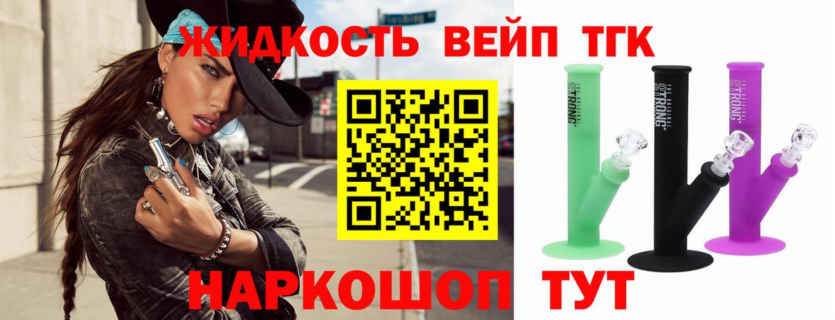 Дистиллят ТГК жижа Лабытнанги